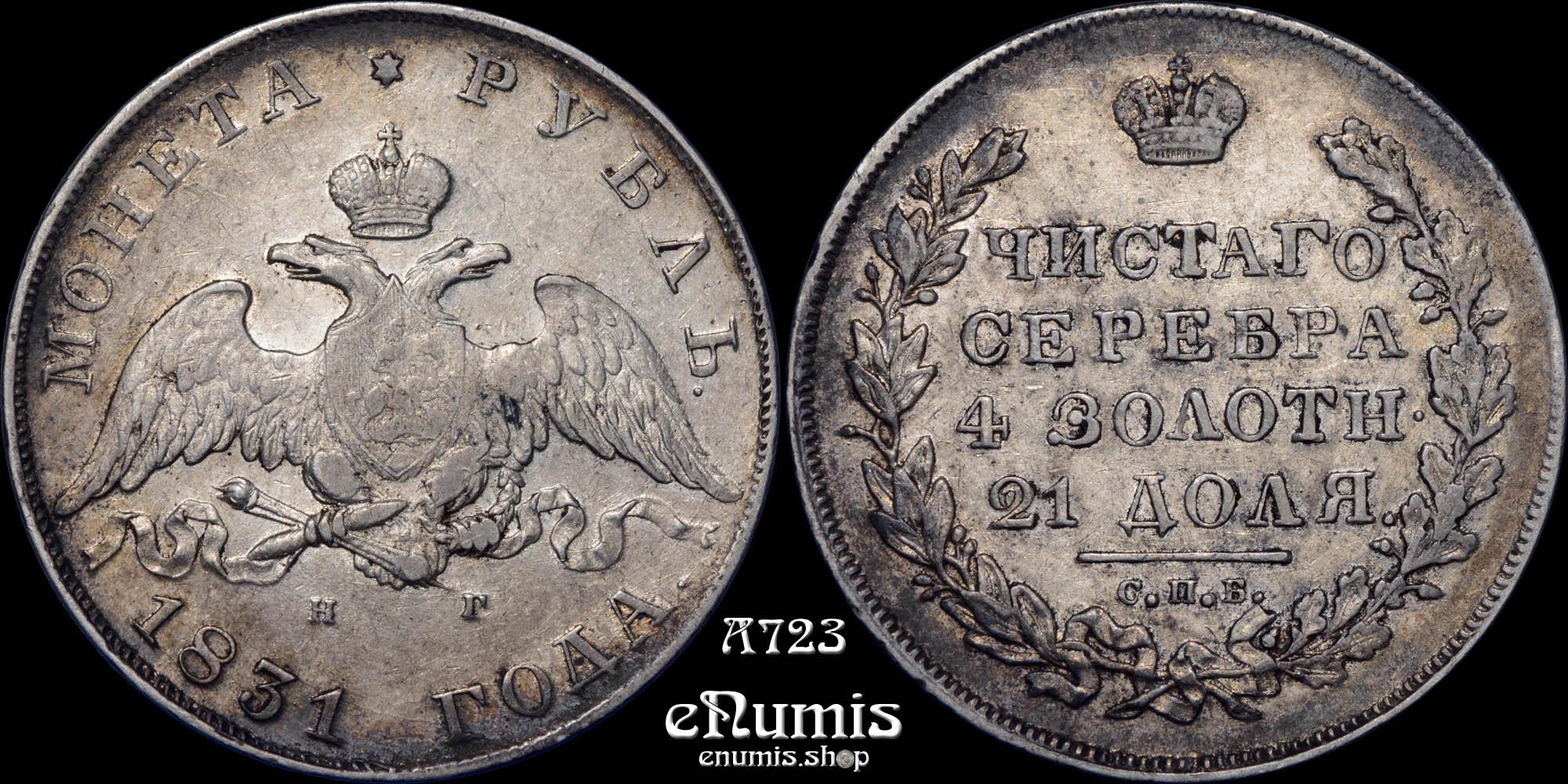 RUSSIA, Nicholas I, 1 Rouble 1831, Rare, open 2, XF