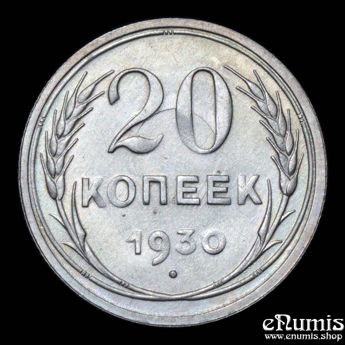 RUSSIA, USSR, 20 Kopeks 1930, clashing dies, UNC