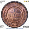 RUSSIA, Nicholas II, 1 Kopek 1915, Top Pop, PCGS MS 65 RB RUSSIA, Nicholas II, 1 Kopek 1915, Top Pop, PCGS MS 65 RB