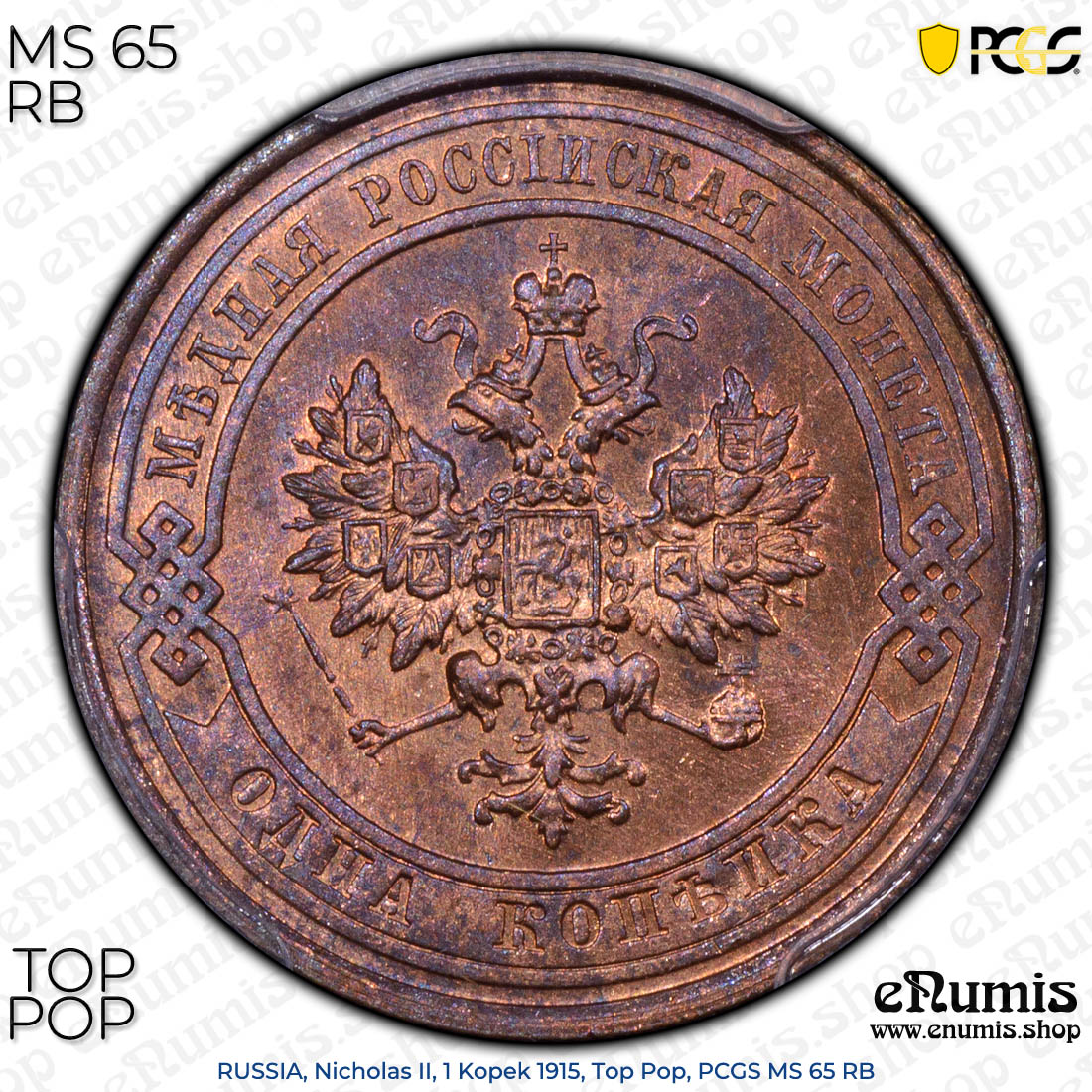 RUSSIA, Nicholas II, 1 Kopek 1915, Top Pop, PCGS MS 65 RB RUSSIA, Nicholas II, 1 Kopek 1915, Top Pop, PCGS MS 65 RB