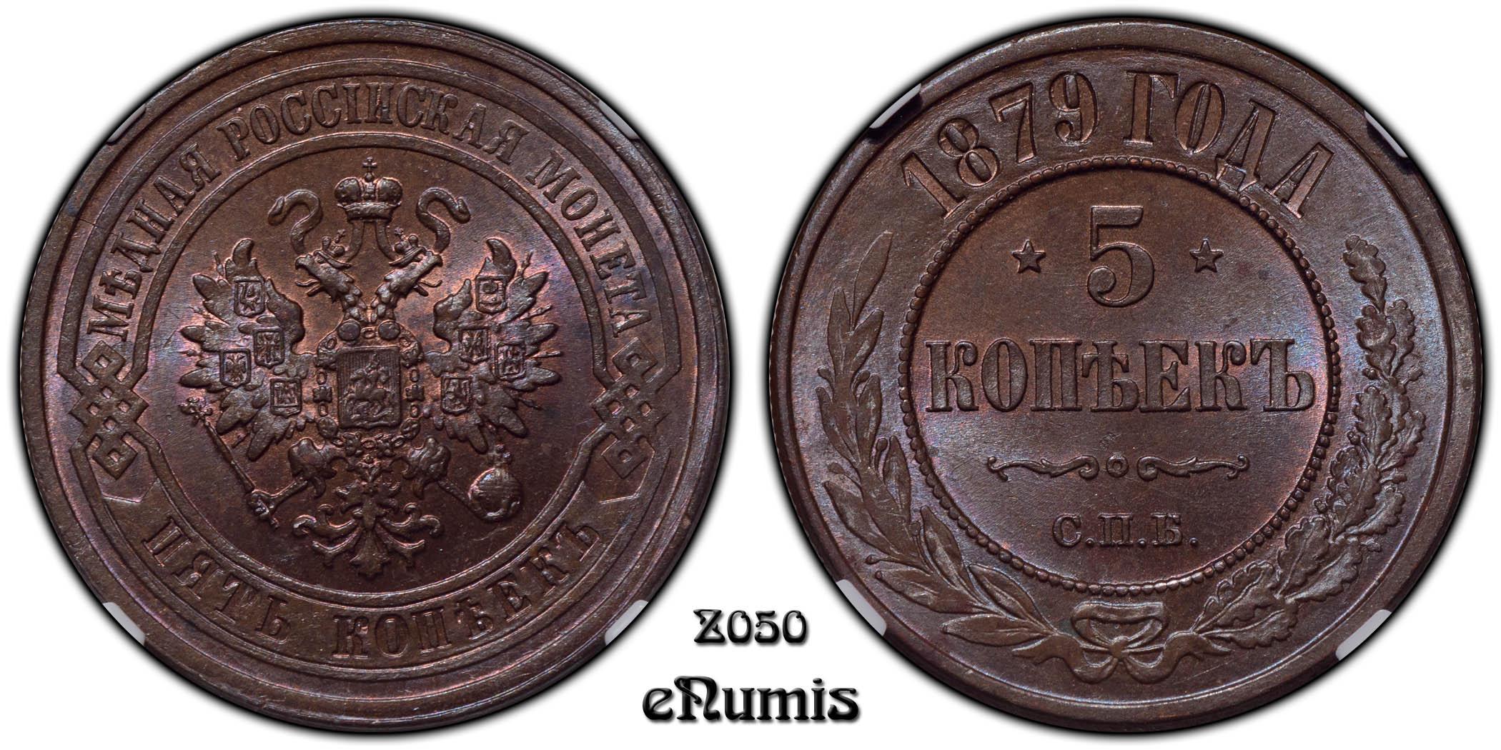 RUSSIA, Alexander II, 5 Kopeks 1879 СПБ, NGC MS 64 BN