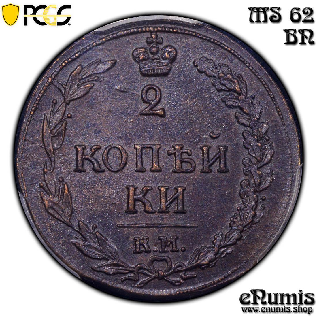 RUSSIA, Alexander I, 2 Kopeks 1811 KM ПБ, Siberia, PCGS MS 62 BN
