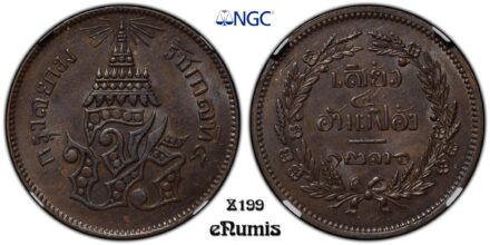 Thailand, Rama V, 2 Att 1874, CS1236, NGC MS 61 BN