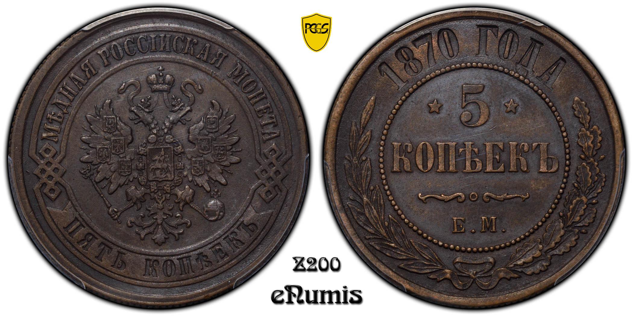 RUSSIA, Alexander II, 5 Kopeks 1870 EM, PCGS AU 55