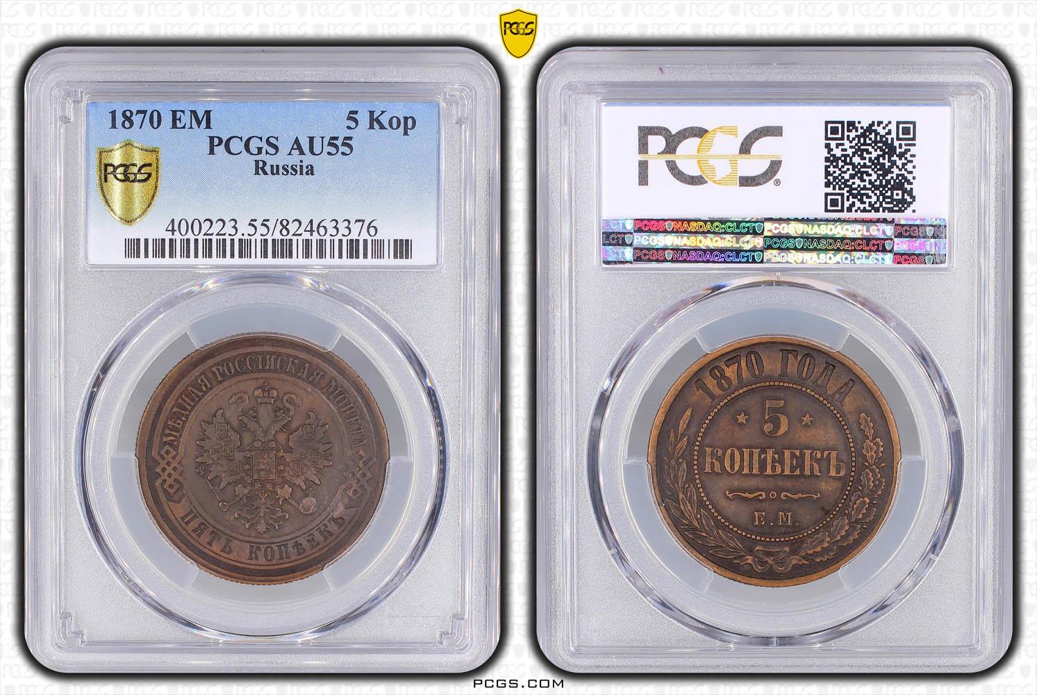 RUSSIA, Alexander II, 5 Kopeks 1870 EM, PCGS AU 55