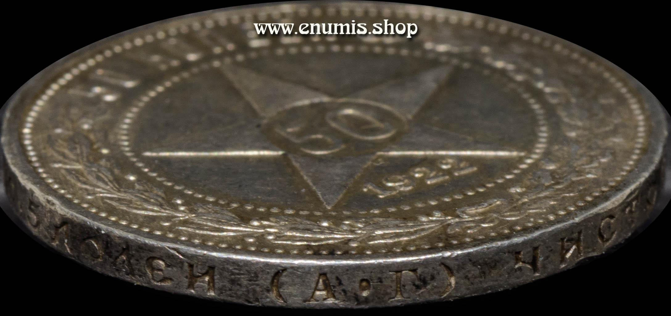 RUSSIA, RSFSR, 50 Kopeks Poltinnik 1922 АГ, scarce, XF-UNC