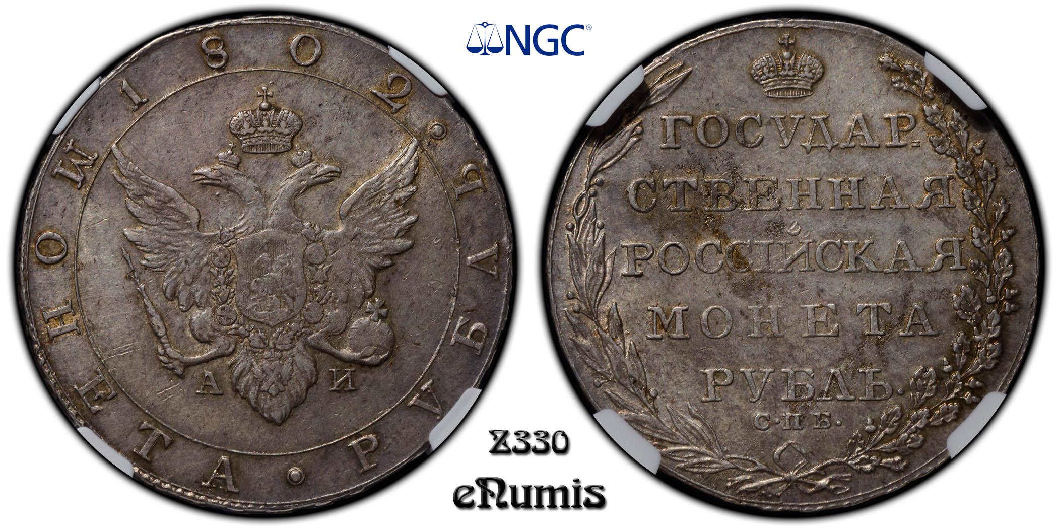 RUSSIA, Alexander I, 1 Rouble 1802, toned, NGC AU 58 RUSSIA, Alexander I, 1 Rouble 1802, toned, NGC AU 58