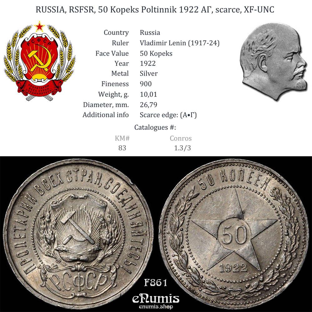 RUSSIA, RSFSR, 50 Kopeks Poltinnik 1922 АГ, scarce, XF-UNC