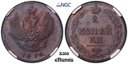 RUSSIA, Alexander I, 2 Kopeks 1810 KM ПБ, Siberia, Rare!, NGC MS 61 BN