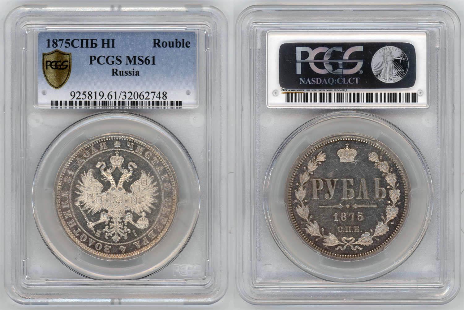 RUSSIA, Alexander II, Rouble 1875, better year, PCGS MS 61 RUSSIA, Alexander II, Rouble 1875, better year, PCGS MS 61