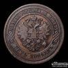 RUSSIA, Alexander II, 5 Kopeks 1877, VF