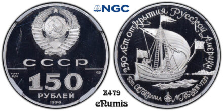 Russia, USSR, 150 Roubles 1990, Ship, Platinum, Top Pop, NGC PF 70 Ultra Cameo
