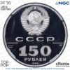 Russia, USSR, 150 Roubles 1990, Ship, Platinum, Top Pop, NGC PF 70 Ultra Cameo Russia, USSR, 150 Roubles 1990, Ship, Platinum, Top Pop, NGC PF 70 Ultra Cameo